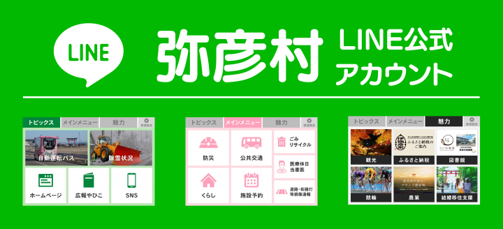 LINE公式アカウント案内ページ